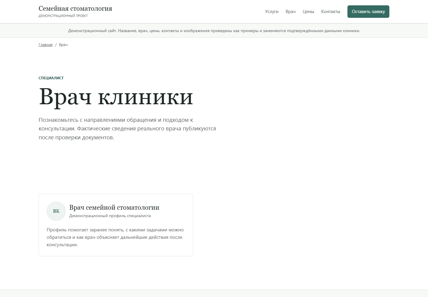 Страница врачей демонстрационного сайта стоматологии с примерными данными