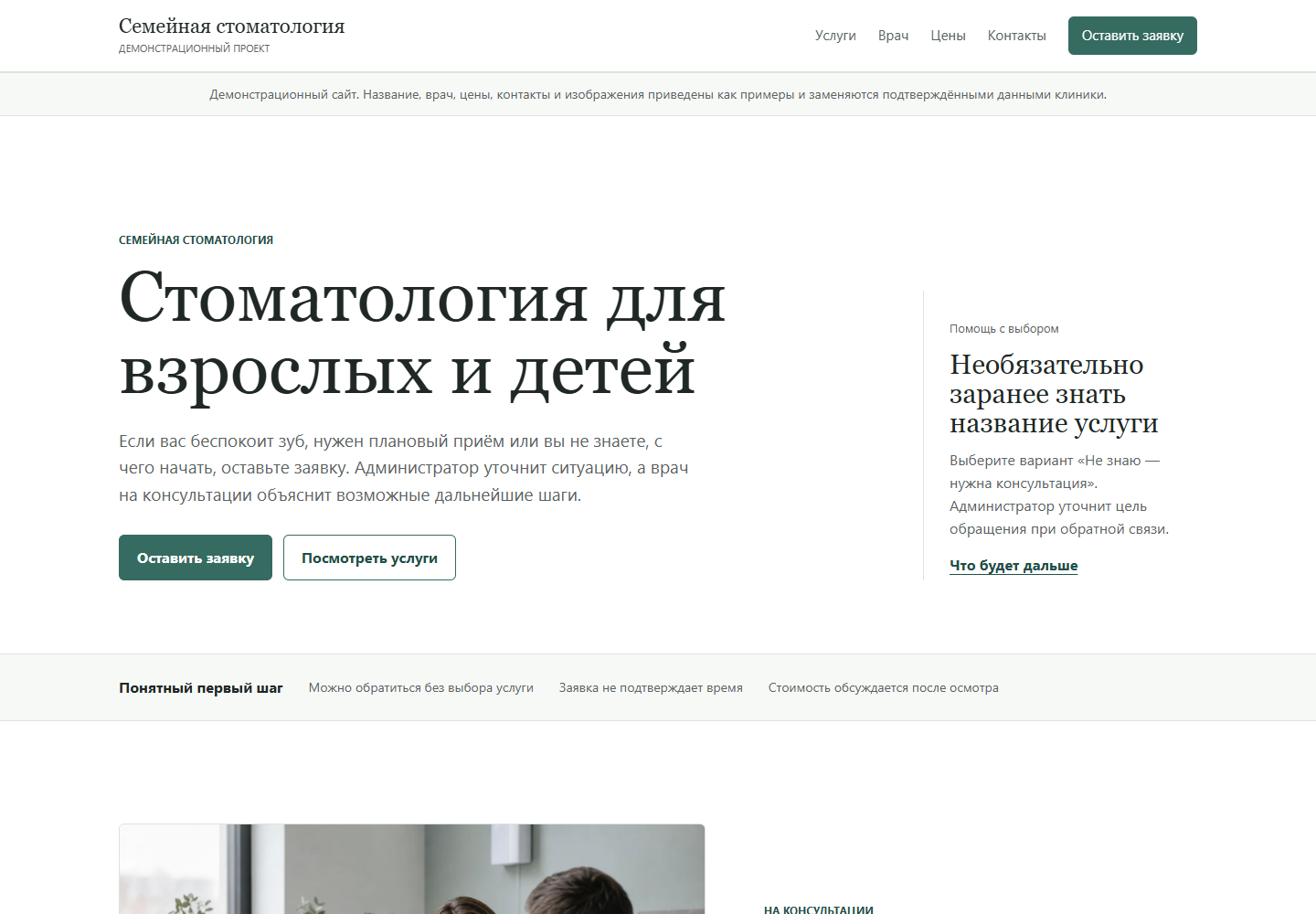 Главная страница демонстрационного сайта стоматологии с примерными данными